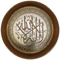 تابلوه حائط إسلامي بارز دائري مودرن - لا إله إلا الله - بني