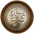 تابلوه حائط إسلامي بارز دائري مودرن - محمد رسول الله - بني