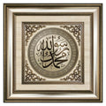 تابلوه حائط إسلامي بارز مودرن - محمد رسول الله (ص)- فضي