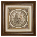 تابلوه حائط إسلامي بارز مودرن - سورة الإخلاص-بني