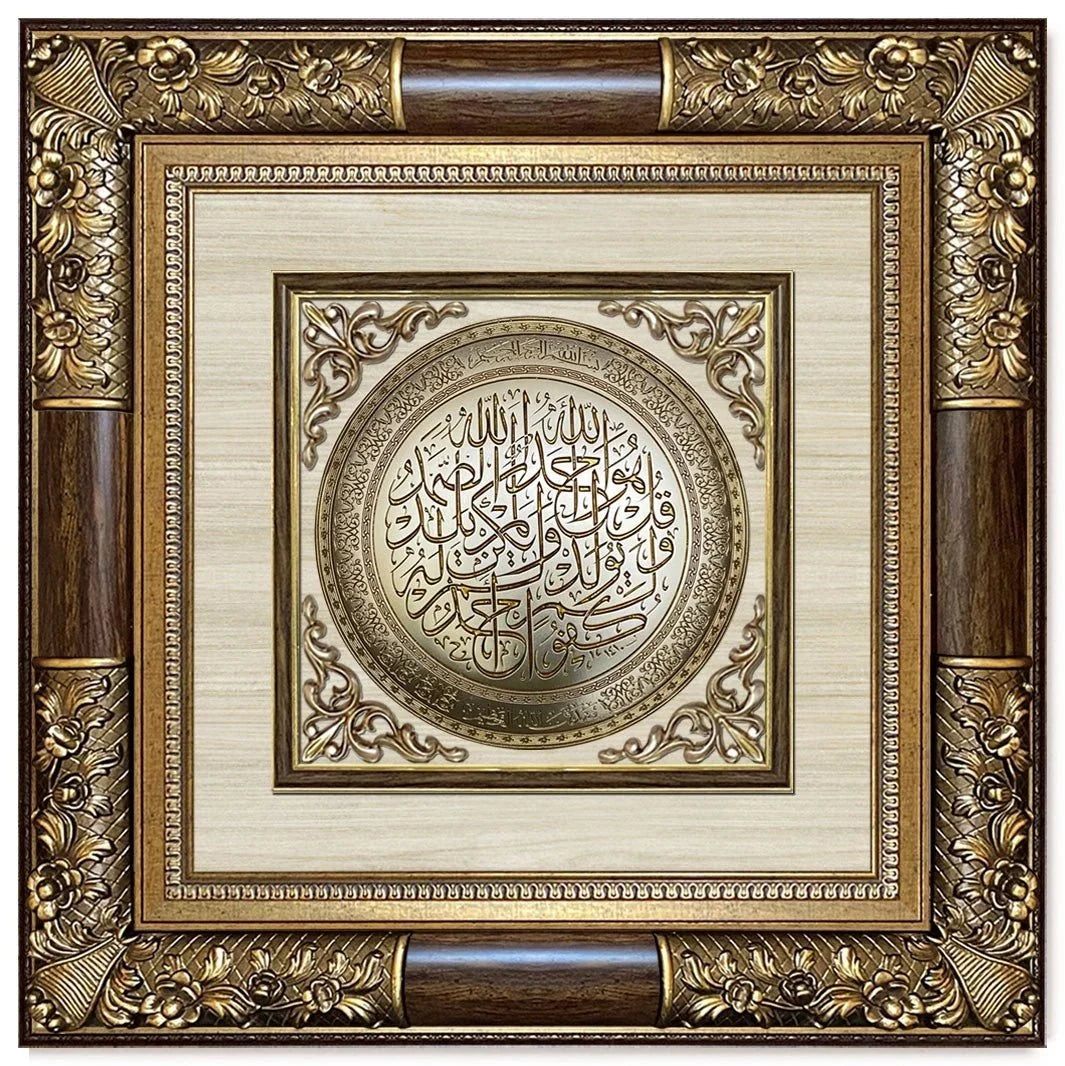 تابلوه حائط إسلامي بارز نيو كلاسيك فاخر - سورة الإخلاص- بني
