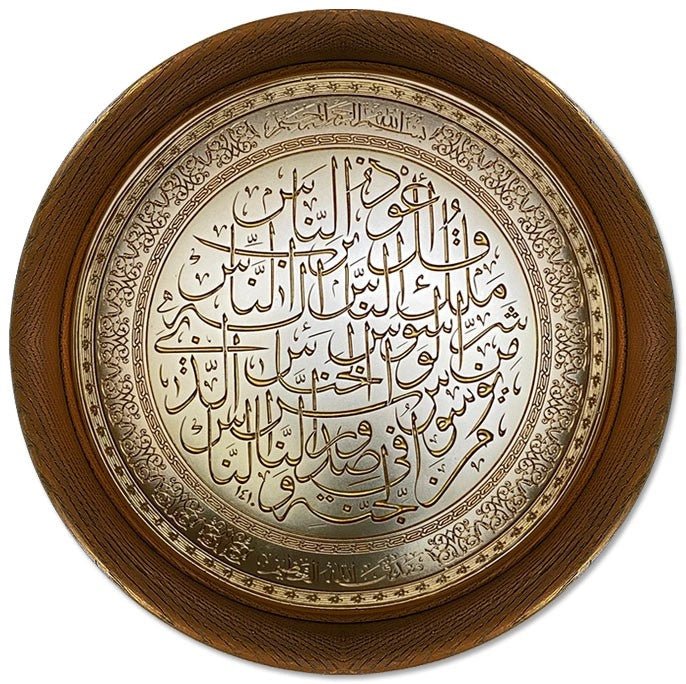 لوحة جدارية إسلامية دائرية ثلاثية الأبعاد بتصميم عصري باللون البني - سورة الناس