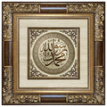 تابلوه حائط إسلامي بارز نيو كلاسيك فاخر - محمد رسول الله (ص) - بني