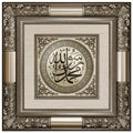 تابلوه حائط إسلامي بارز نيو كلاسيك فاخر - محمد رسول الله (ص) - فضي