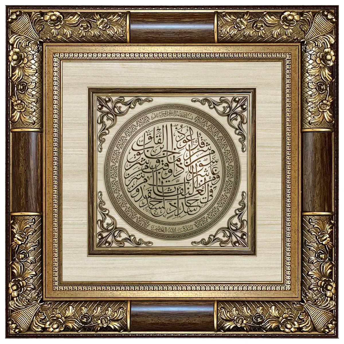 تابلوه حائط إسلامي بارز نيو كلاسيك فاخر - سورة الفلق- بني